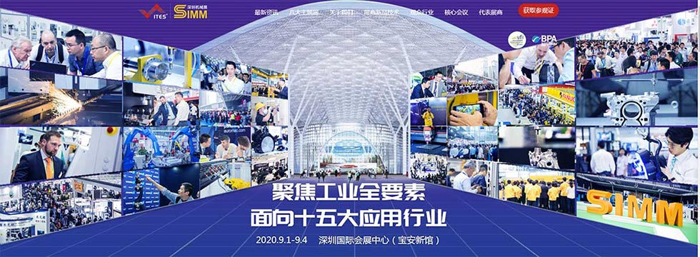 海瑜機(jī)電誠邀您蒞臨2020深圳工業(yè)機(jī)械展ITES&SIMM