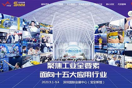 海瑜機電誠邀您蒞臨2020深圳工業(yè)機械展ITES&SIMM