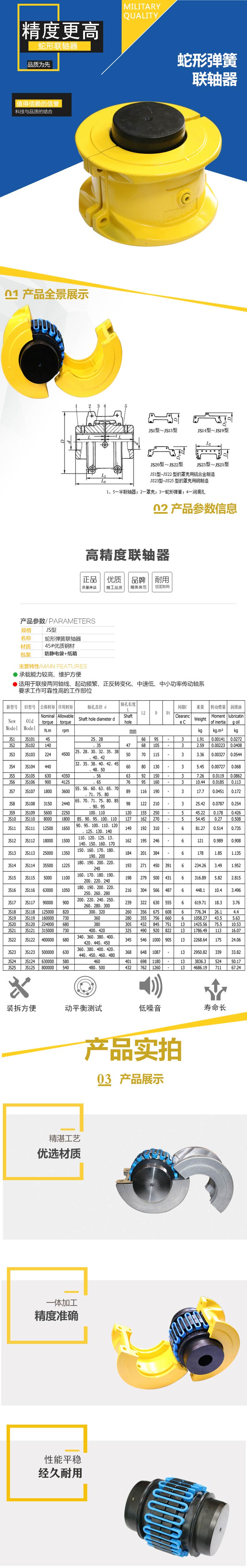 JS型蛇形彈簧聯(lián)軸器