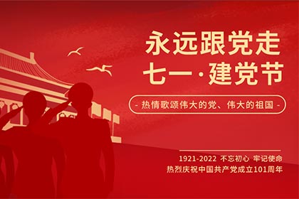 熱烈慶祝中國共產(chǎn)黨建黨101周年暨香港回歸25周年